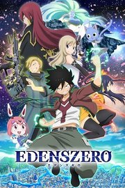 伊甸星原EDENSZERO