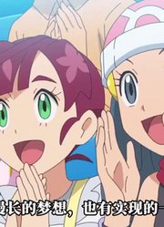 凭什么？小智会赢得八大师的最终比赛！