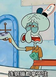 海绵宝宝：自从虾霸当上店长，一百个顾客来吃饭只有一个能吃到