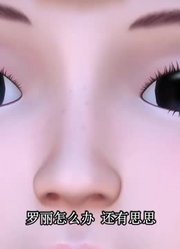 我和家里人说，身边的死党都爱看《精灵梦叶罗丽》我们一起解开谜题