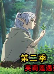 葬送的芙莉莲第2季：芙莉莲遇到的第一个勇者竟然不是辛梅尔