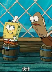 海绵宝宝：帮助老蟹捕捉水母的小海绵，究竟算不算是坏人