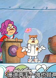 海绵宝宝：小不点竟然变成了高富帅！1