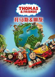 托马斯和他的朋友们第二十二季英文版
