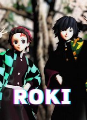 鬼灭之刃MMD：炭治郎和富冈义勇的《ROKI》