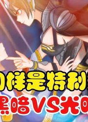 同样是特利迦奥特曼，黑暗VS光明，你觉得谁最好看？