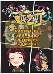 鬼灭趣谈|炭治郎的＂受害者＂们，揍真没一顿是白挨！