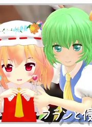 【东方MMD】小个子芙兰9【特別編】