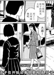 最强傲娇撕逼故事，死后变成鬼魂也要强行组个CP！丨伊藤润二漫画《遗书》