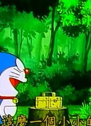 孩子这一周老看《哆啦A梦》寻找槌子，游戏都不玩了