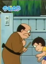 我和奶奶说，我的同学们都爱看《哆啦A梦》哆啦A梦