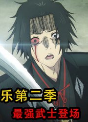 地狱乐第2季：第二批登上仙岛的人竟然是现代最强的一刀流武士