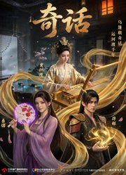 运河渡千年，乌蓬载奇话