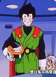 龙珠Z：天才布尔玛帮悟饭制作战衣