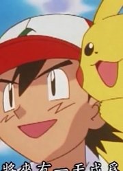 我的小孩最近迷上了《精灵宝可梦》乘龙之歌里面的小卡比兽与皮卡丘，真的那么有意思吗