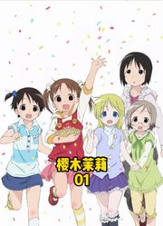 樱木茉莉，最萌的小可爱~