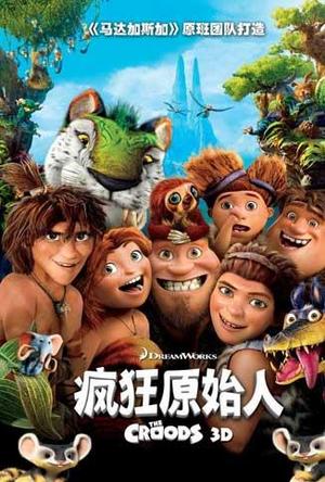 疯狂原始人第1季