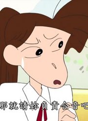 终于看完了《蜡笔小新》，感觉打开了新天地