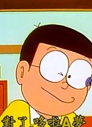 孩子昨天开始老看《哆啦A梦》记忆抽出镜下，游戏都不玩了