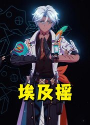 原神MMD：伊法的“埃及摇”