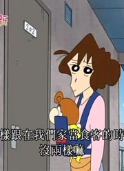 《蜡笔小新》太好看了，学校里的好朋友都在讨论