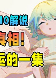 X出场击败女王！幸运青坠机真相「凸变英雄X」第十集剧情解说