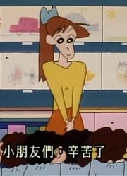 家里的小孩最近迷上了《蜡笔小新》好想睡觉的一天，真的那么有意思吗
