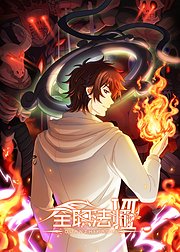 全职法师第7季