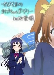 LoveLive圣地巡礼·秋叶原散步拉力[1P]