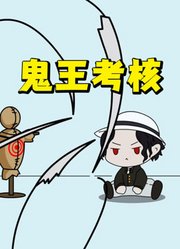 鬼灭之刃：“鬼王”无惨的能力考核