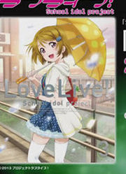 【试听】TV动画『Lovelive！』BD第3卷特典CD试听