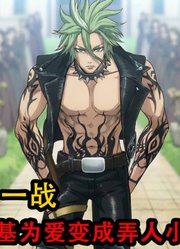 终末的女武神：洛基为了博得希尔德一笑，甘愿成为弄人的小丑