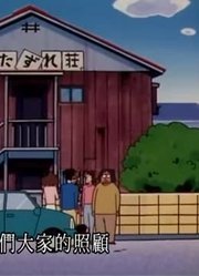 可算看完了《蜡笔小新》胯下痛公寓再见胯下痛大搜查线，感觉打开了新天地