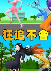 祢豆子、炭治郎等人被小不点狂追不舍