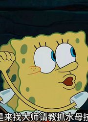 海绵宝宝：比奇堡唯一的传奇物种，月光水母降临海底1