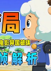 为什么小光不得不解开黑暗能量封印？因为这是光之村的唯一出路！逐帧解析《异国破晓》04#动漫夏次元#