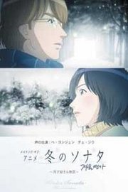 冬季恋歌