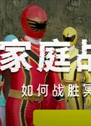 超级战队解说：魔法战队，最地狱的副本？