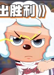 火爆全网的国产篮球动画，一口气看完《喜灰之筐出胜利》第十一集