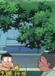 不得不说,天使的喇叭下可能是《哆啦A梦》里最好看的了呢