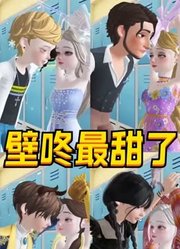 家人们谁懂啊，艾莎、贝儿等人被壁咚太甜了