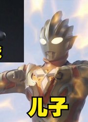 迪迦奥特曼，教自己的儿子如何使用技能，特利迦的待遇太好了