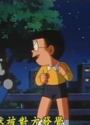 我们家小孩最近迷上了《哆啦A梦》无人探测火箭，真的那么有意思吗