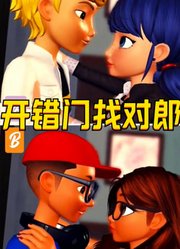 玛丽娜、阿雅“开错房门找对郎”