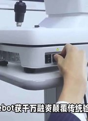 Eyebot获A轮投资
