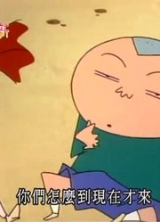 我和老师说，身边的死党都爱看《蜡笔小新》生气起来很可怕的妮妮