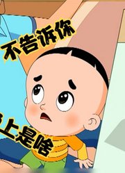 大头儿子小头爸爸：头子拿出饮料，小头爹鼻子会尿尿