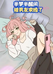 间谍过家家：长大后的阿尼亚“自导自演被求婚”
