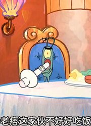 海绵宝宝：蟹堡王炸了，老蟹放弃生意跟老痞环球旅游