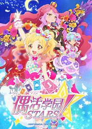 偶活学园STARS第2季日语版